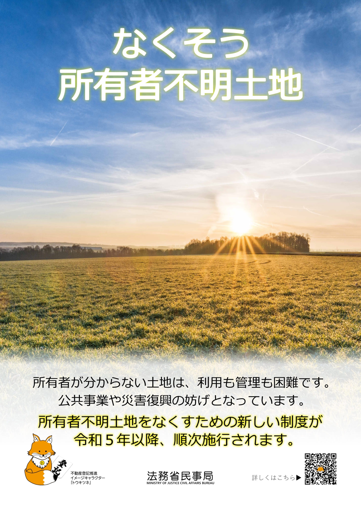 2023〜24年に段階的な施行がされる不動産登記！№Ⅲ ～相続登記しなければペナルティがあるケースも～