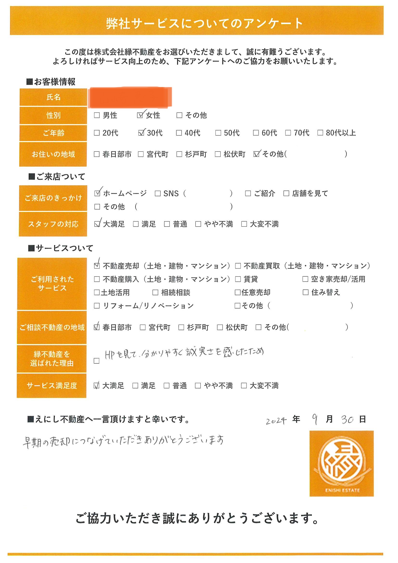 春日部市の不動産の売買契約1件、決済2件を行いました！